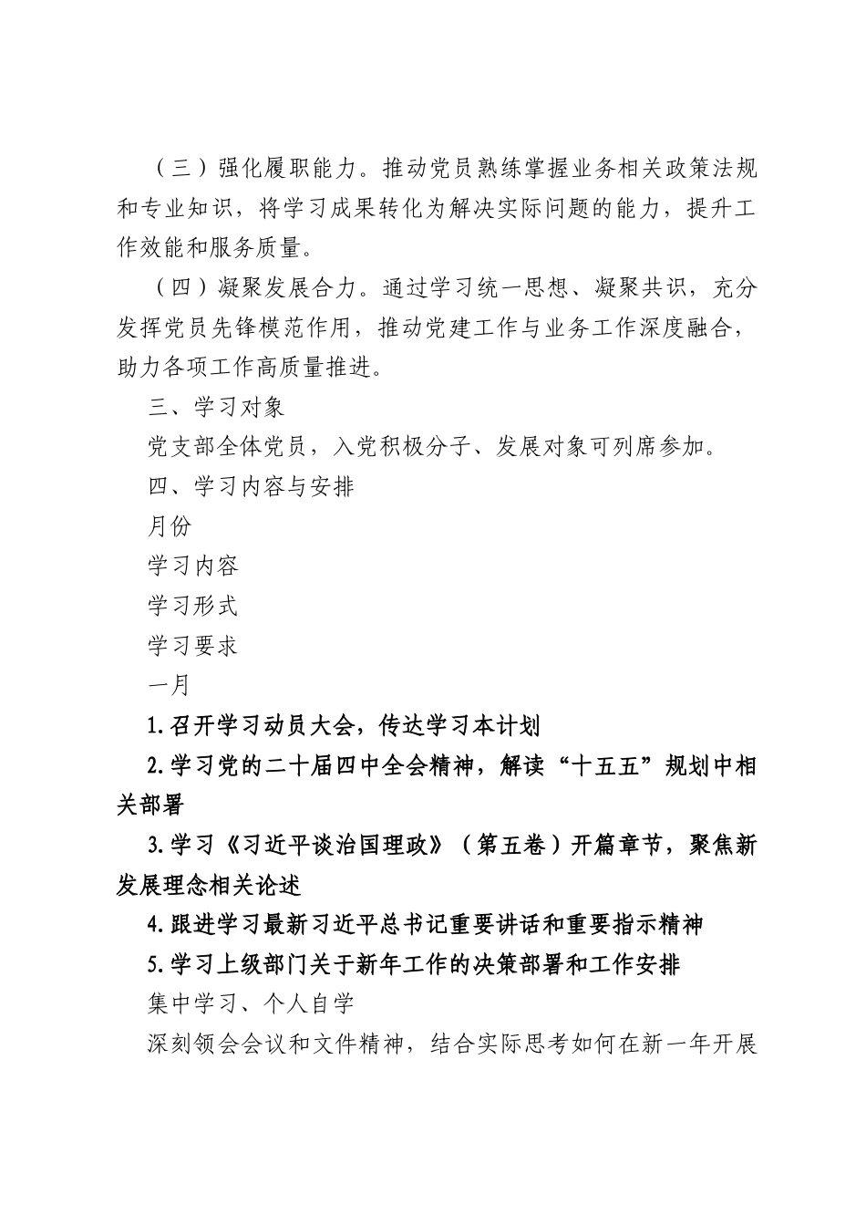 党支部2026年理论学习计划（3665字）.docx_第2页