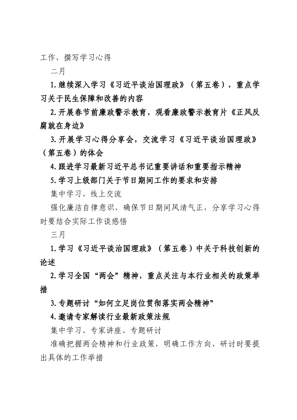党支部2026年理论学习计划（3665字）.docx_第3页