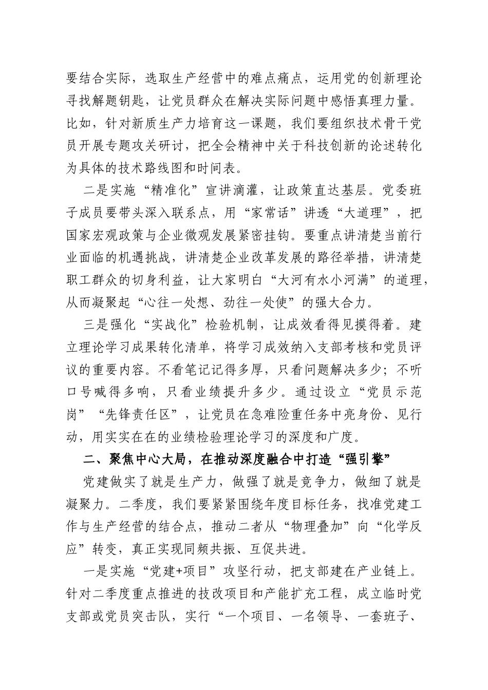 党委书记在2026年第二季度党建工作部署会上的讲话.doc_第2页