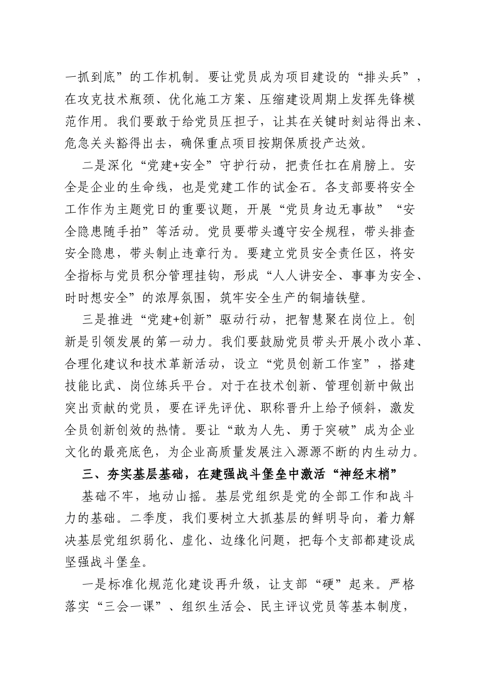 党委书记在2026年第二季度党建工作部署会上的讲话.doc_第3页