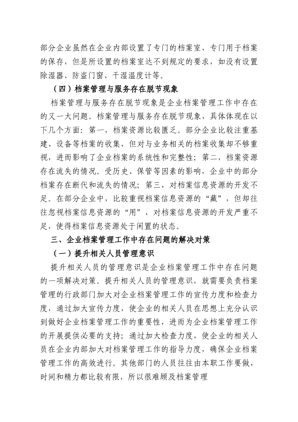调研报告：企业档案管理工作中存在的问题及对策研究.docx_第3页