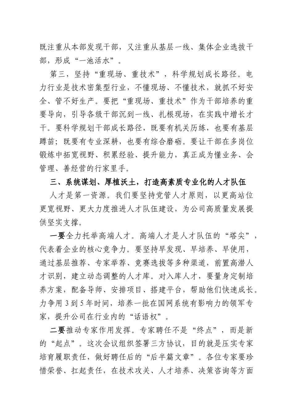 锻造过硬队伍厚植人才沃土——在公司干部人才座谈会上的讲话.docx_第3页