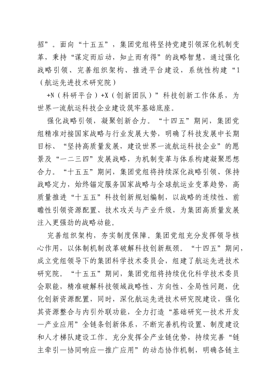 奋进“十五五”加快建设世界一流航运科技企业.docx_第3页