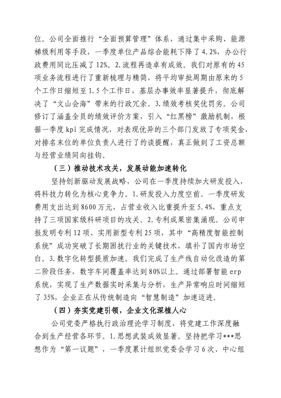 国企2026年第一季度工作总结报告.docx_第2页