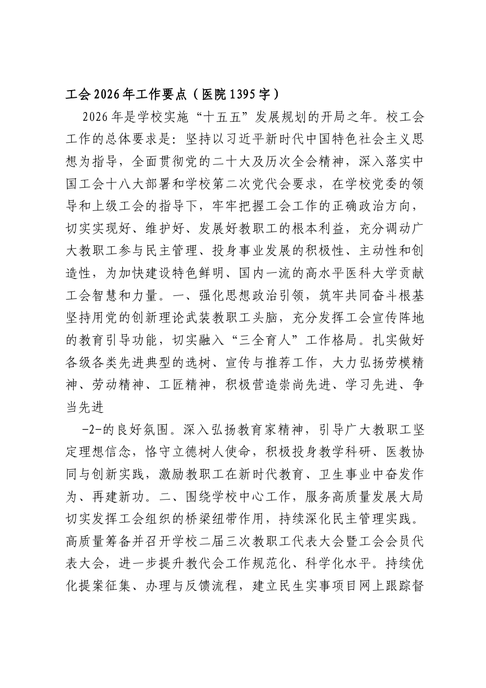 工会2026年工作要点（医院 1395字）.docx_第1页