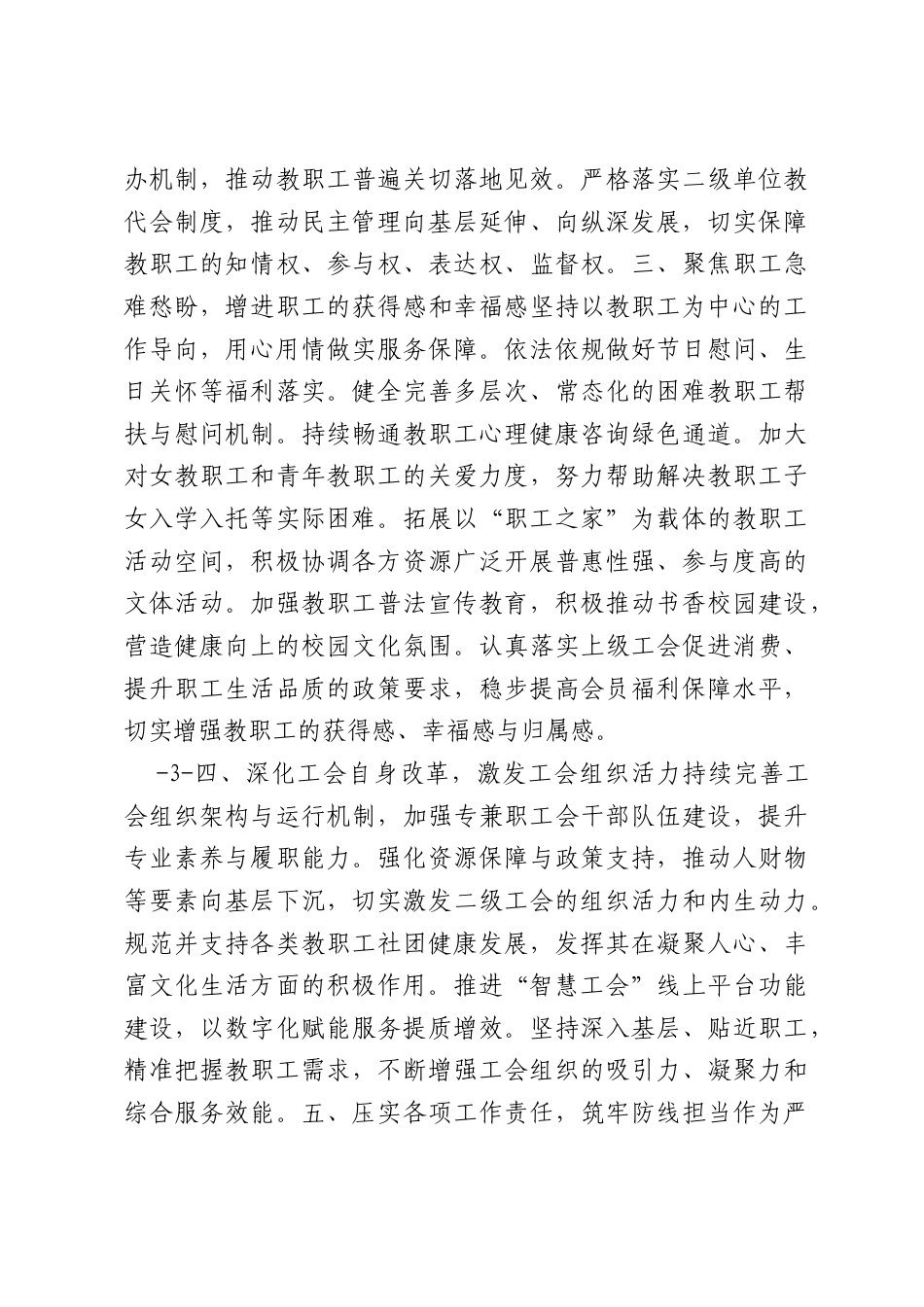 工会2026年工作要点（医院 1395字）.docx_第2页