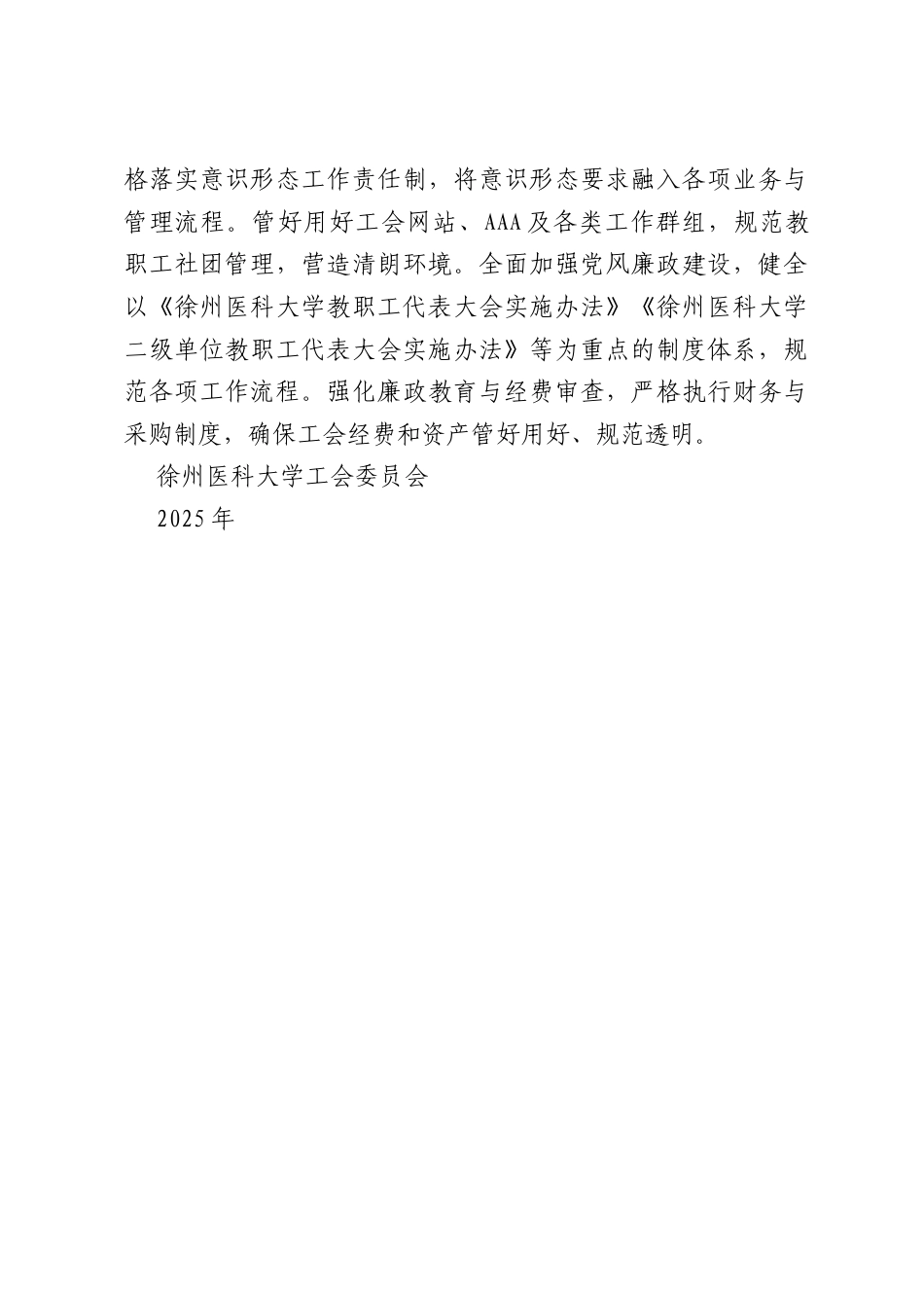工会2026年工作要点（医院 1395字）.docx_第3页