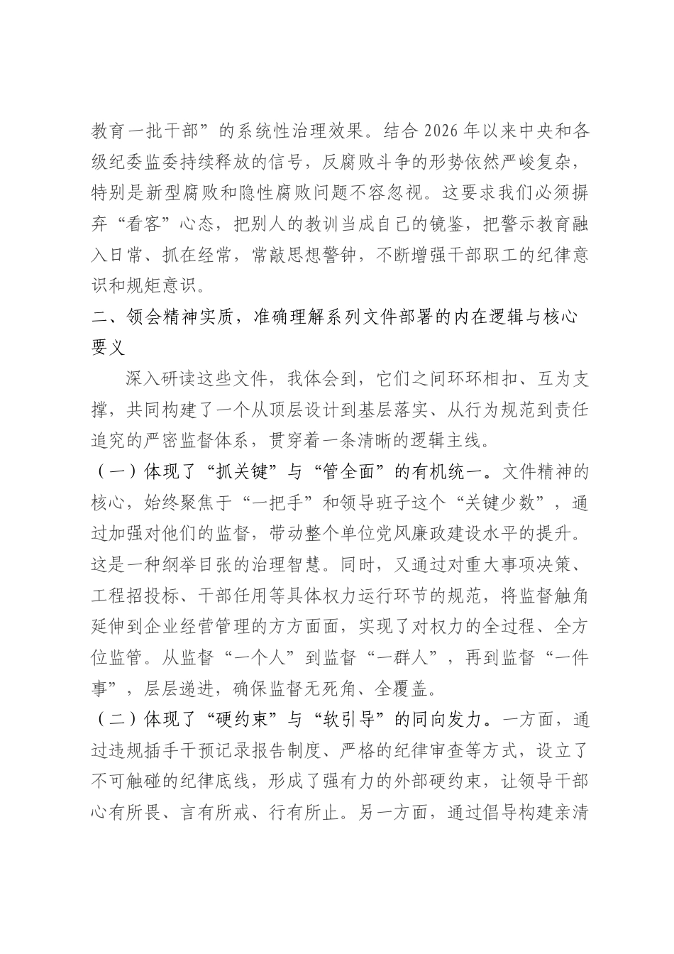 国企2026年强化监督担当筑牢廉洁防线的研讨发言材料.docx_第3页