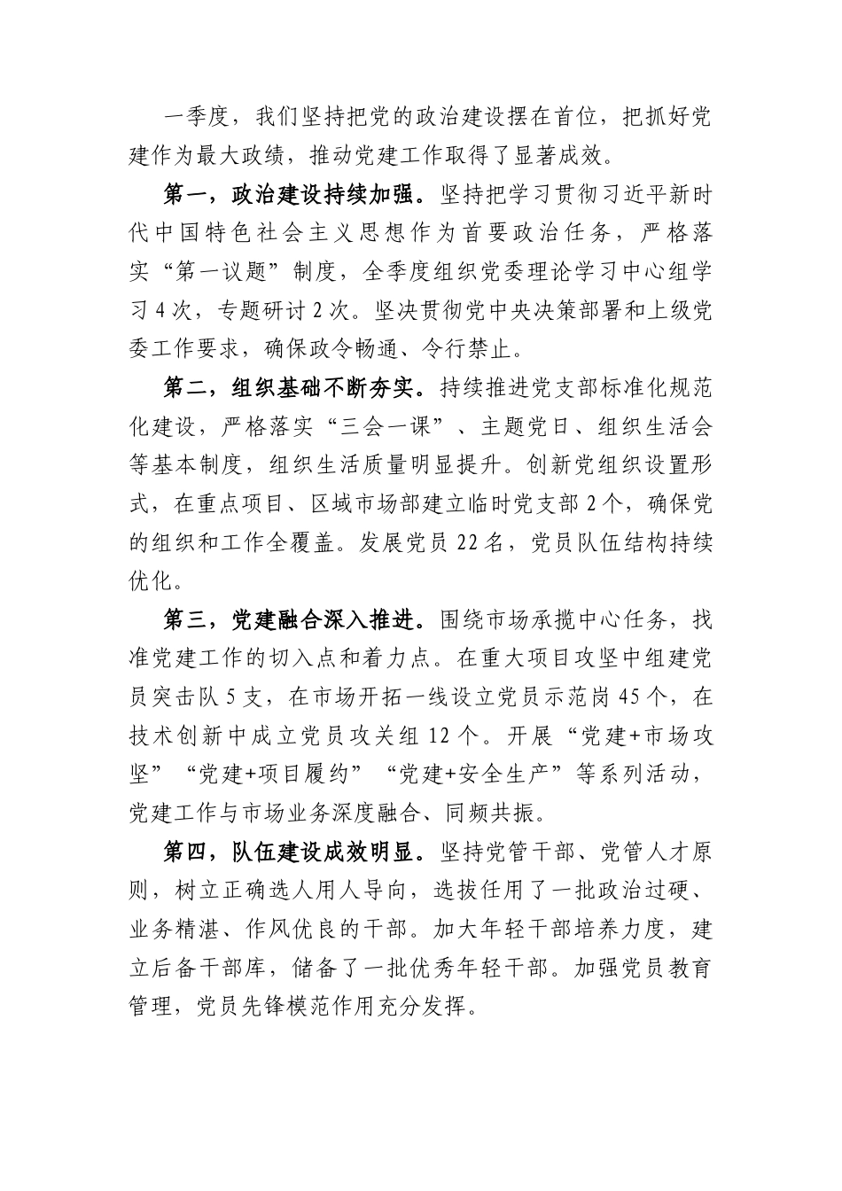 国企党委书记在二季度党建工作部署会上的讲话（4188字）.docx_第2页