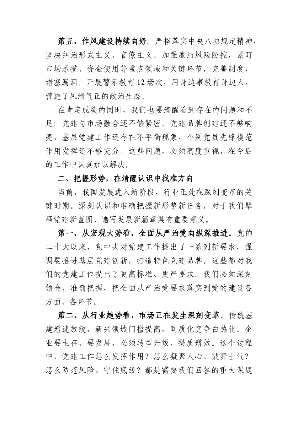 国企党委书记在二季度党建工作部署会上的讲话（4188字）.docx_第3页