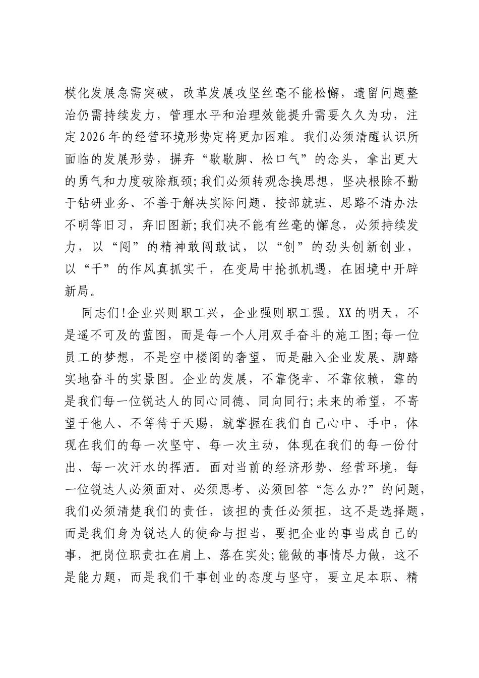 国企党委书记、董事在第三届职工代表大会第二次会议上的讲话（4484字）.docx_第3页