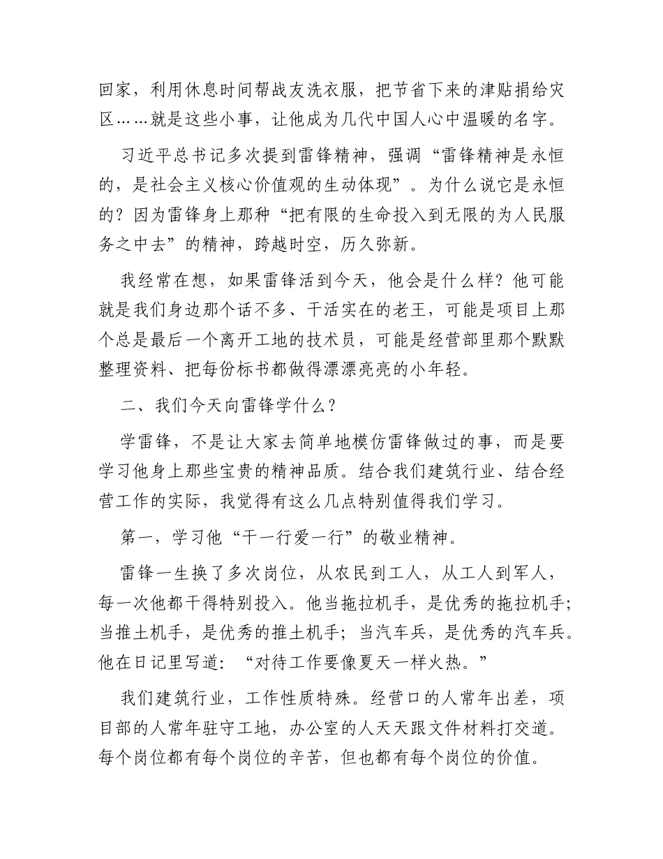 国企公司学雷锋宣传月专题党课.docx_第2页