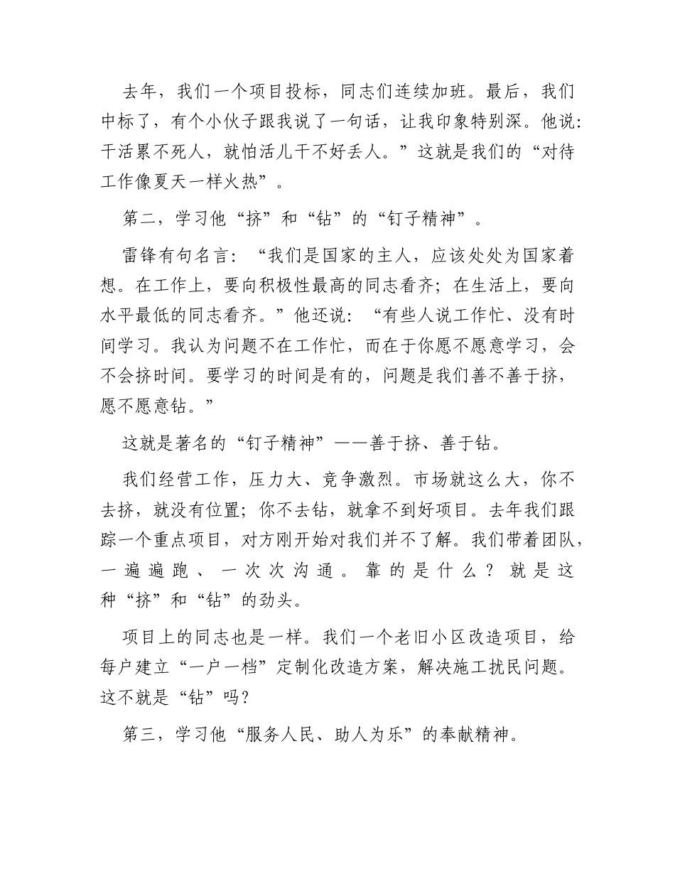 国企公司学雷锋宣传月专题党课.docx_第3页