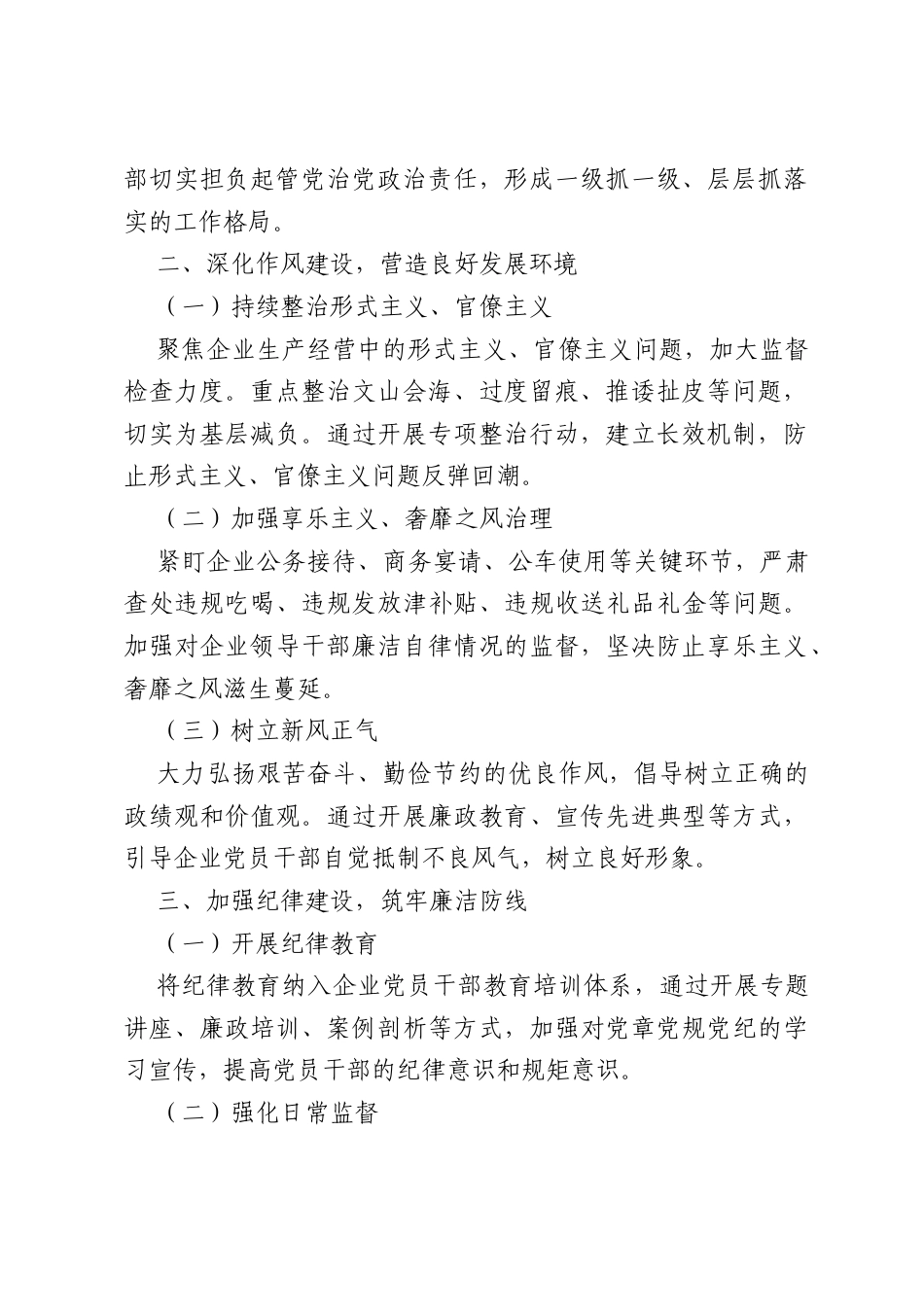 国企纪委2026年工作要点（2251字）.docx_第2页