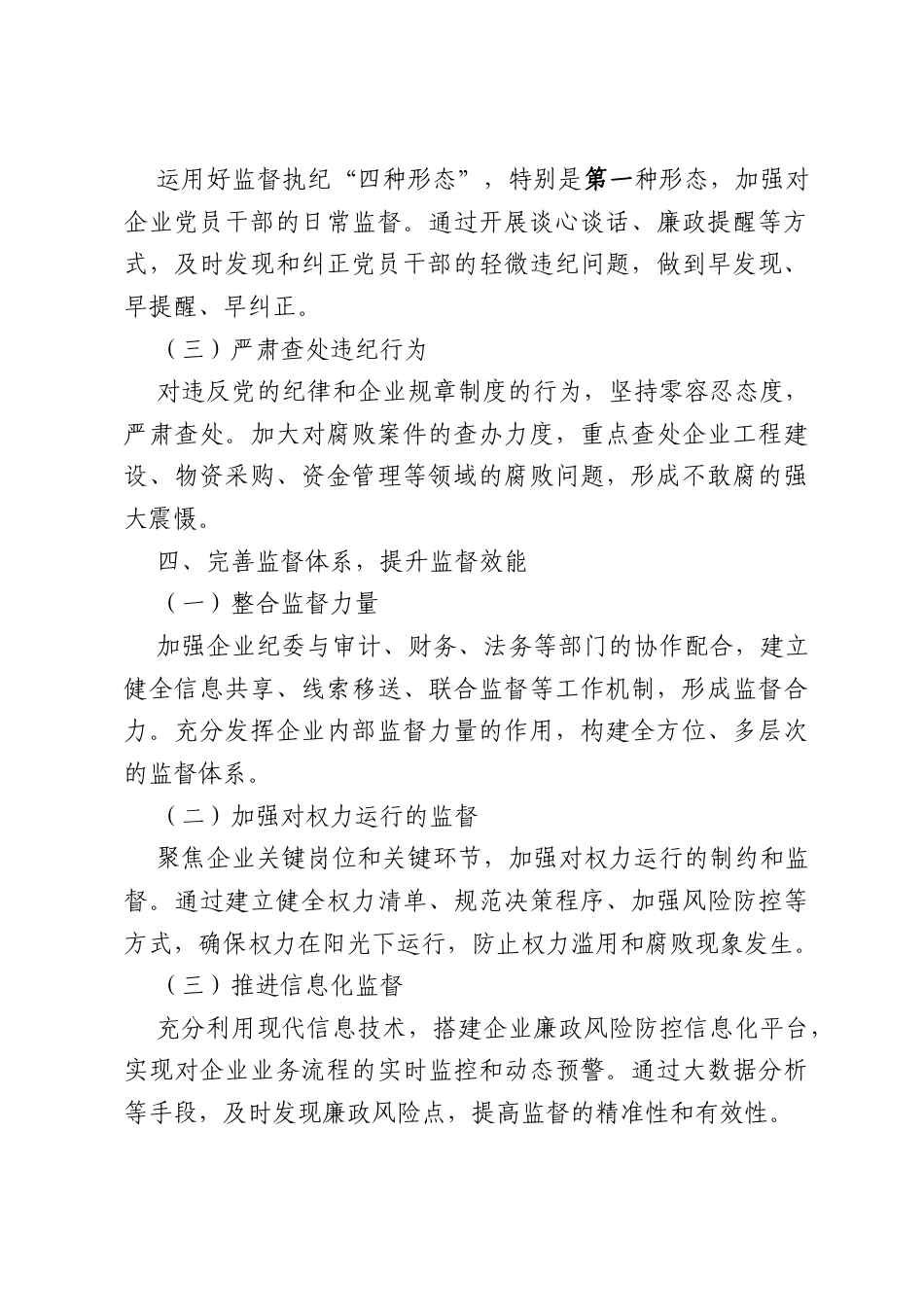 国企纪委2026年工作要点（2251字）.docx_第3页