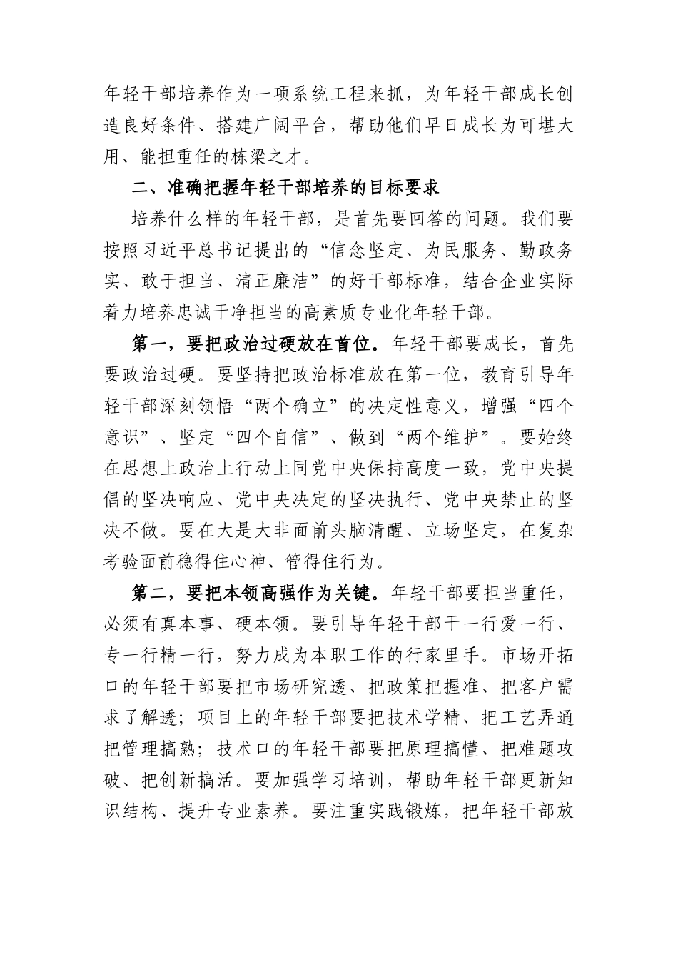 国企领导在年轻干部座谈会上的讲话（4043字）.docx_第3页