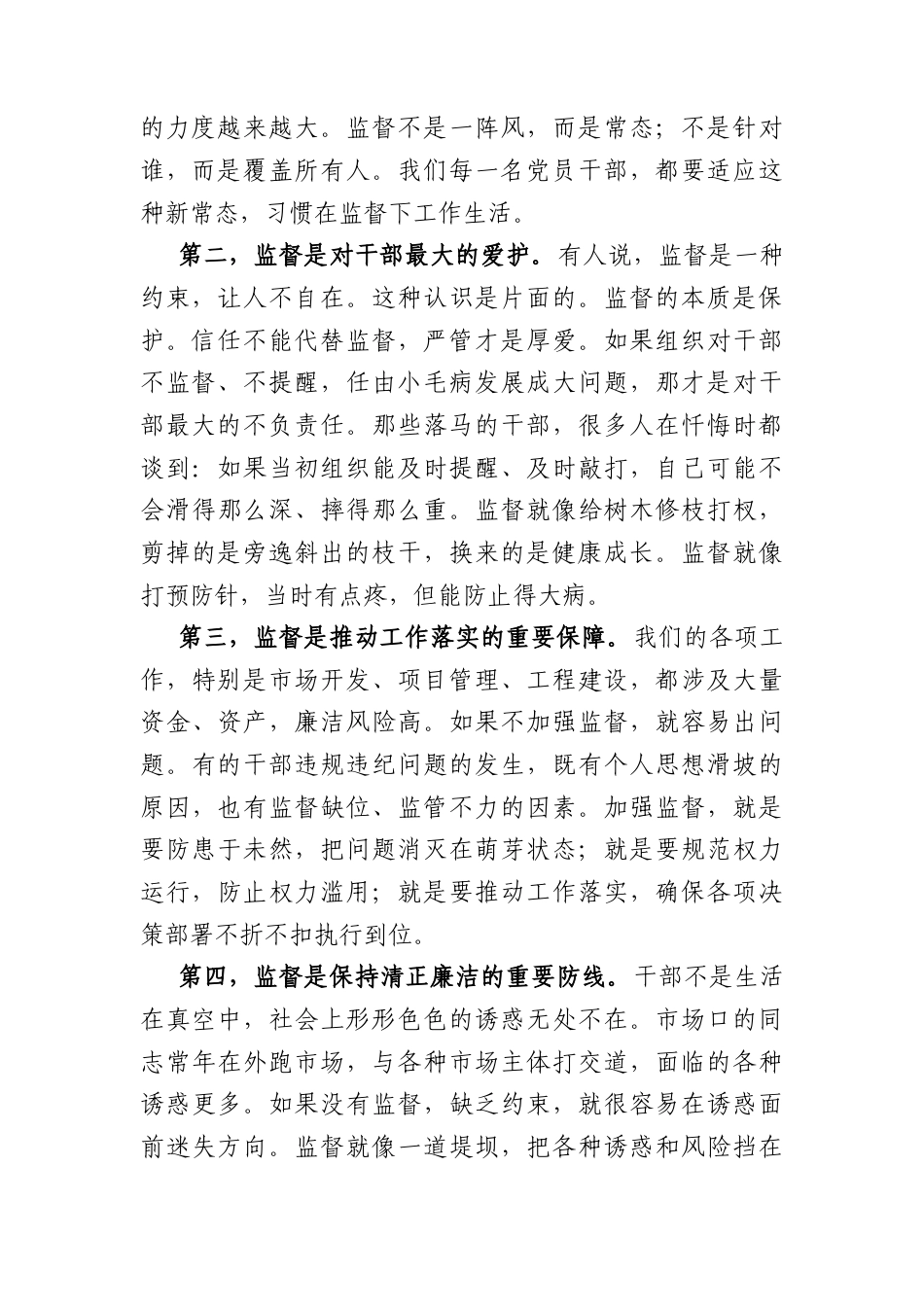 国企书记在集体廉政谈话会上的讲话（3931字）.docx_第2页