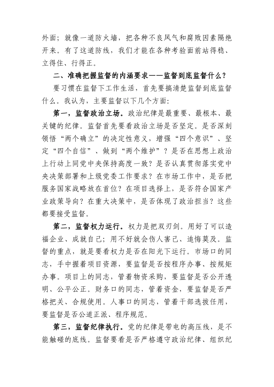 国企书记在集体廉政谈话会上的讲话（3931字）.docx_第3页