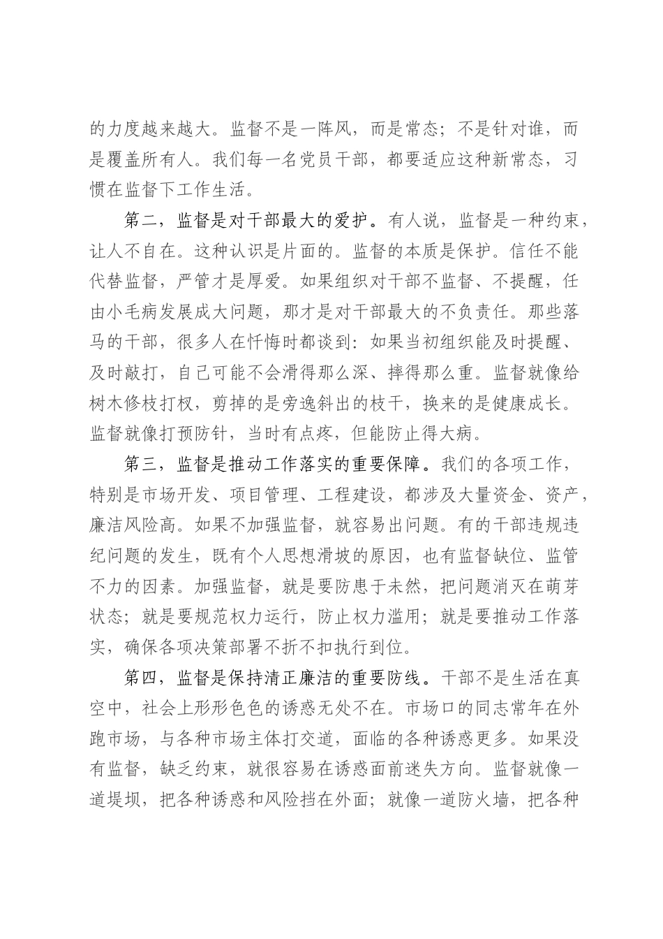 国企书记在集体廉政谈话会上的讲话.docx_第2页