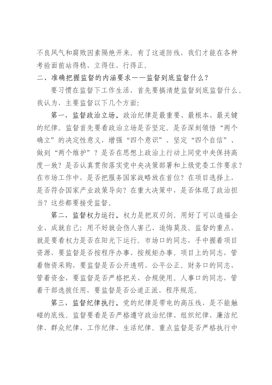 国企书记在集体廉政谈话会上的讲话.docx_第3页