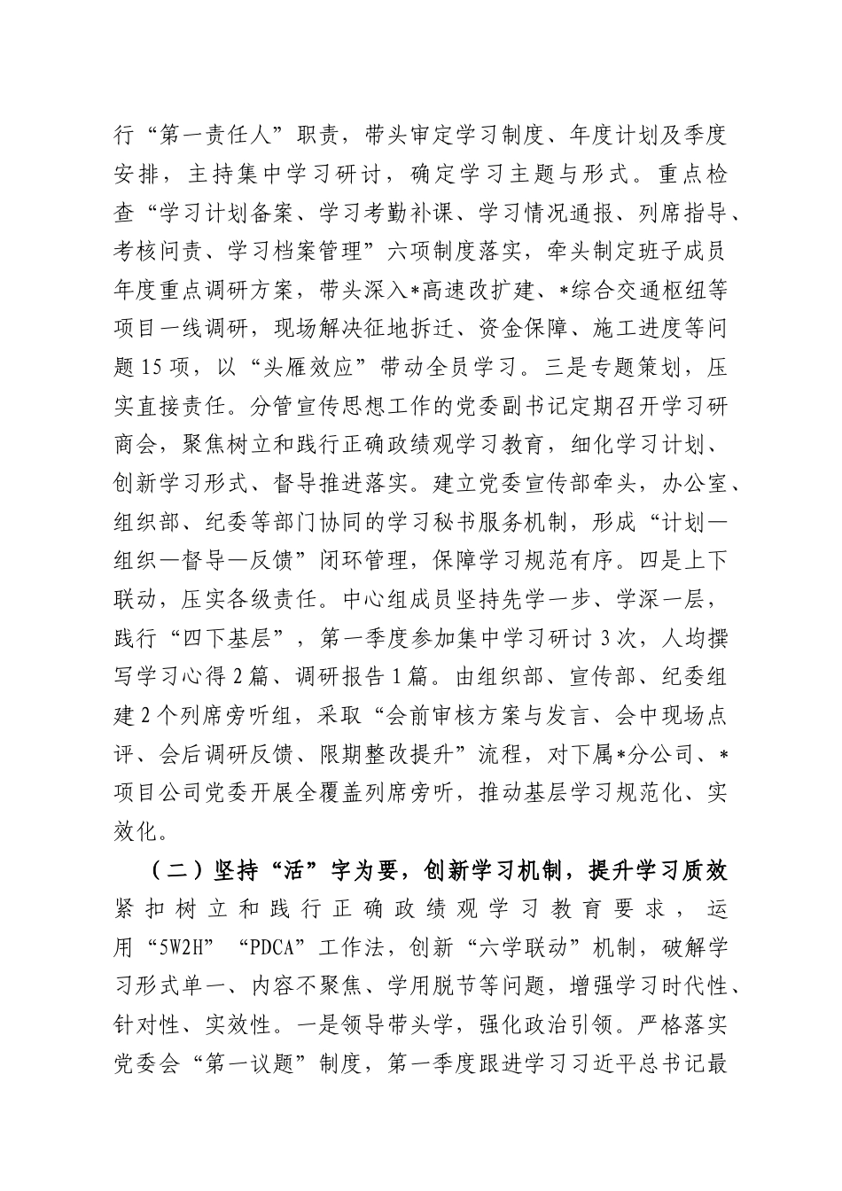 国有企业党委理论学习中心组2026年一季度学习工作总结.doc_第2页