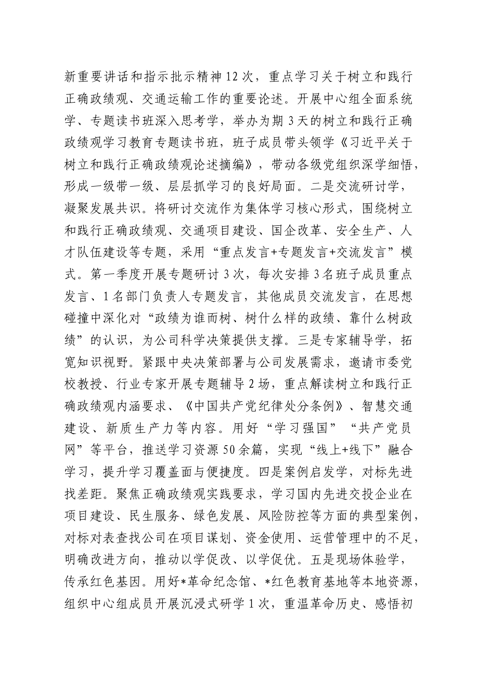 国有企业党委理论学习中心组2026年一季度学习工作总结.doc_第3页