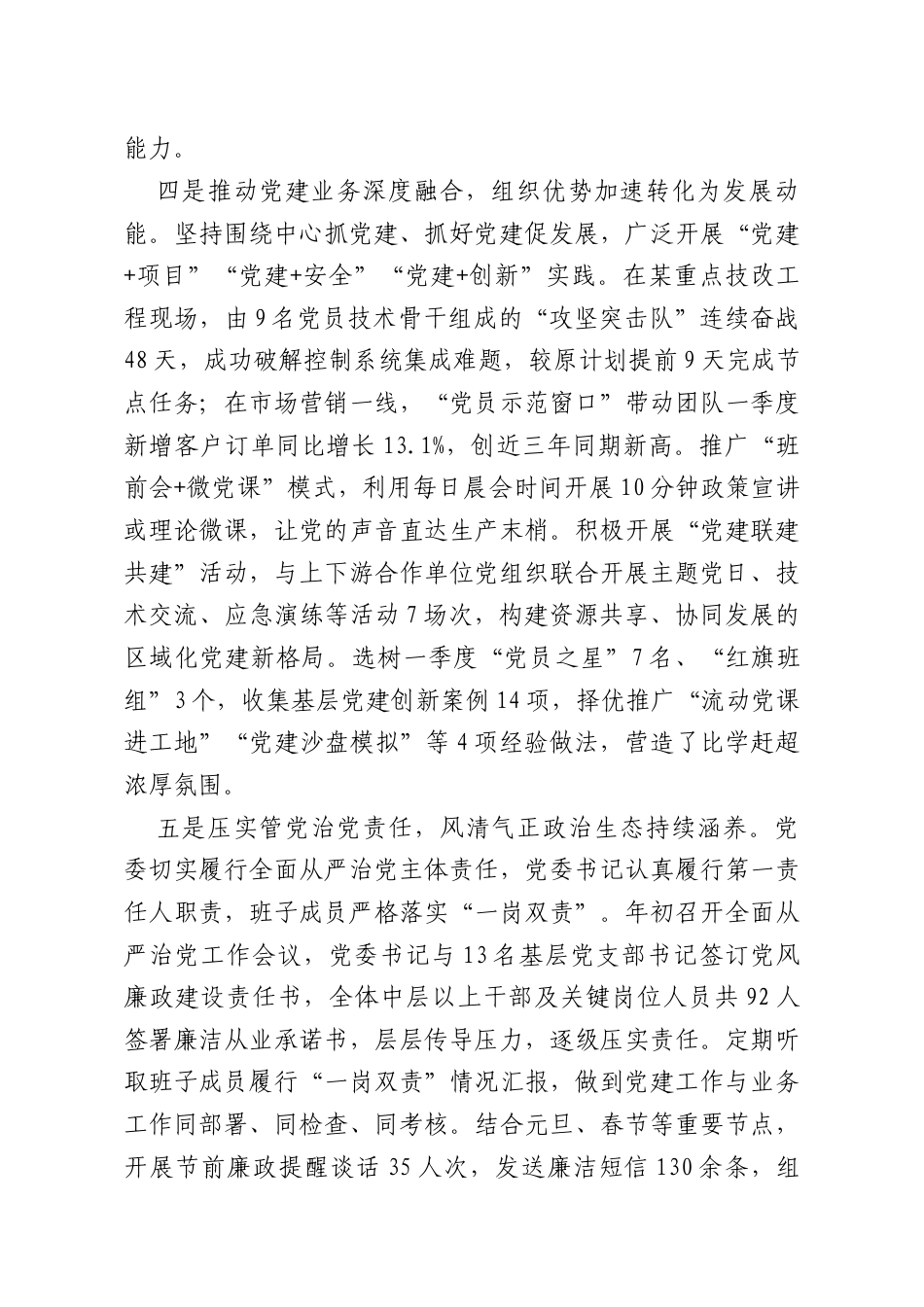 国有企业党委2026年一季度抓基层党建工作总结报告.doc_第3页