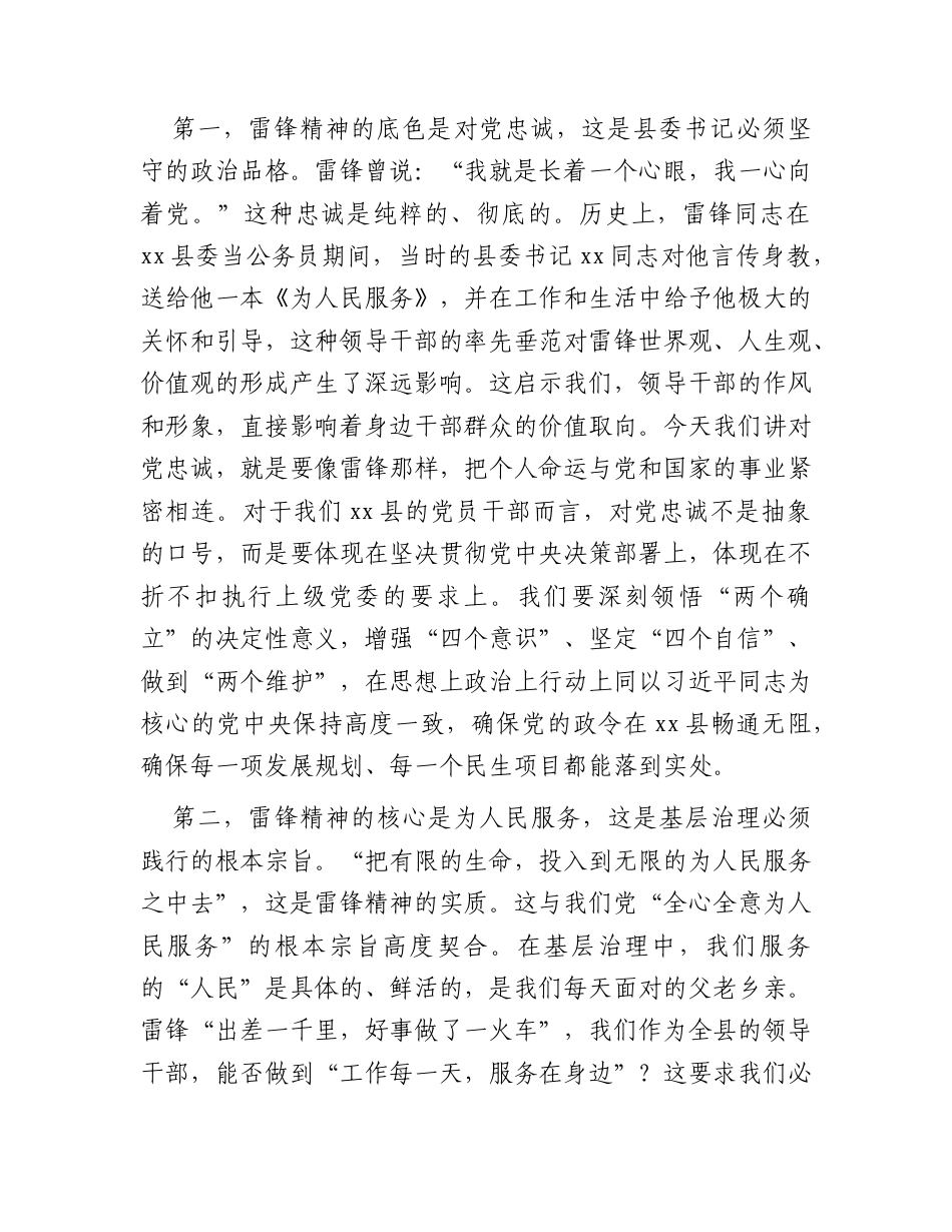 弘扬“雷锋精神”主题党课讲稿.docx_第2页