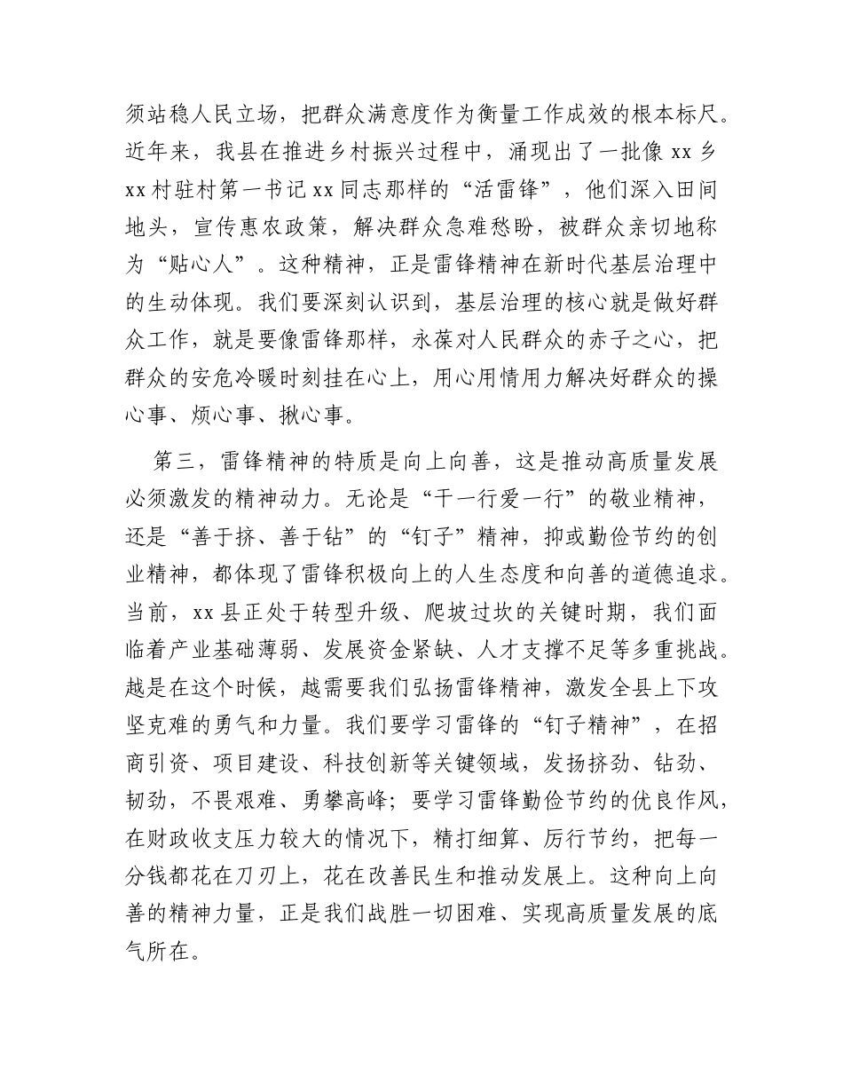 弘扬“雷锋精神”主题党课讲稿.docx_第3页