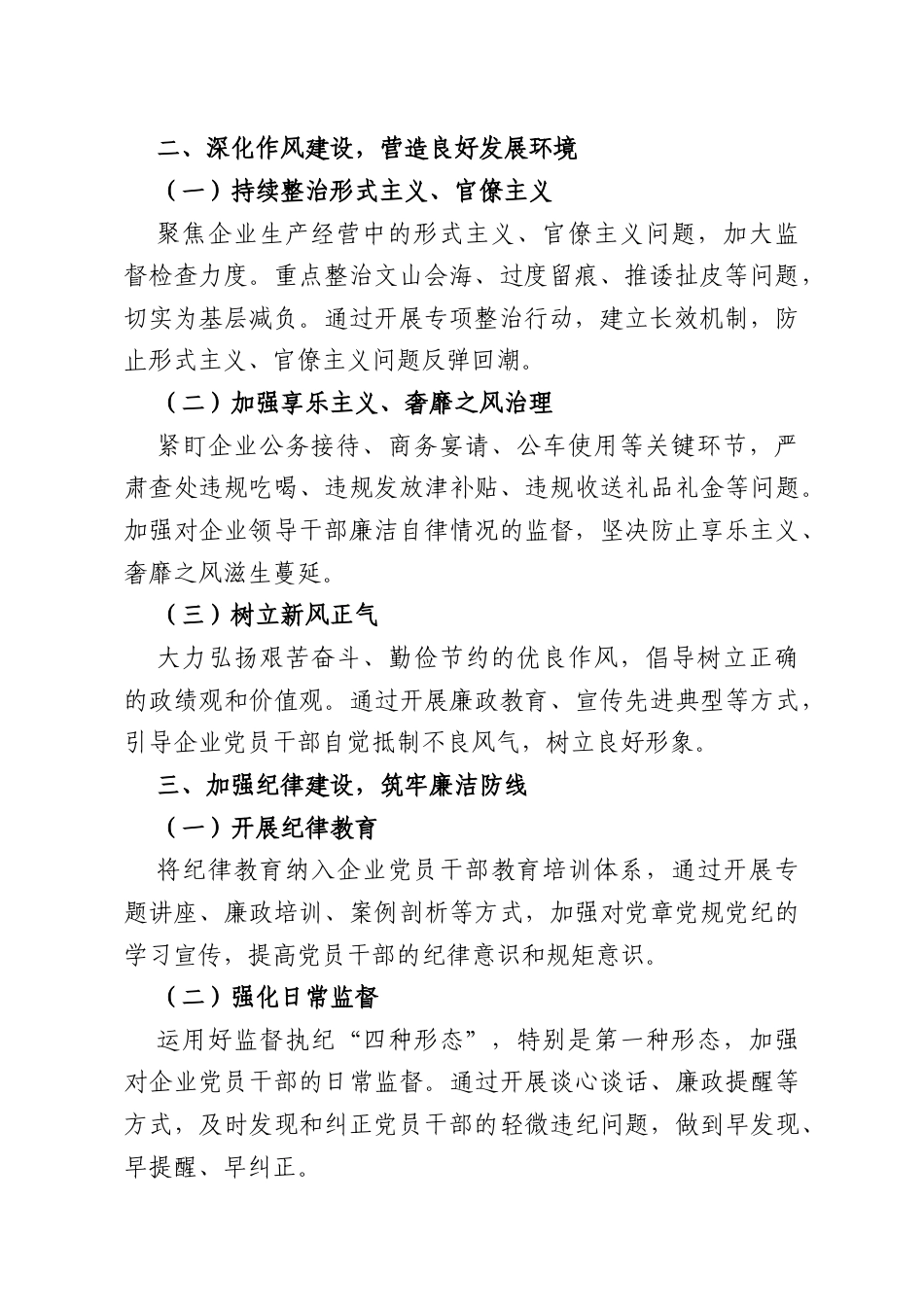 国有企业纪委2026年工作要点.doc_第2页