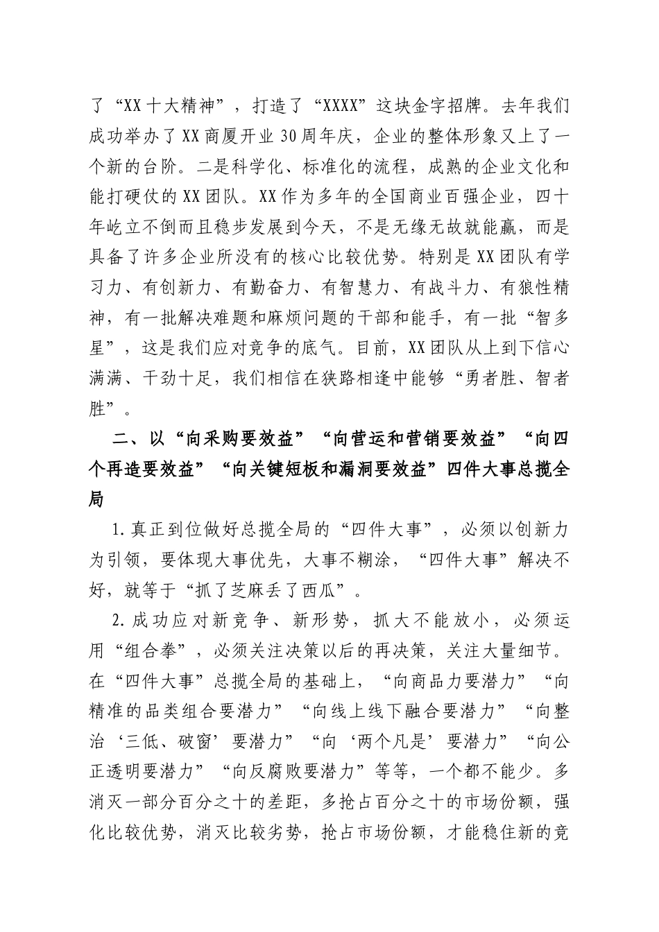 集团董事长在六届五次职代会暨2026年工作会议上的讲话.doc_第2页