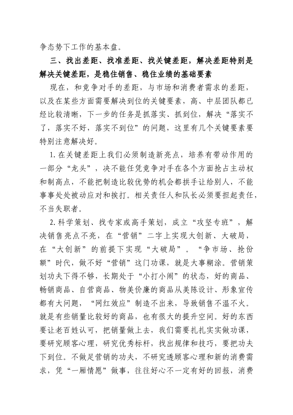 集团董事长在六届五次职代会暨2026年工作会议上的讲话.doc_第3页