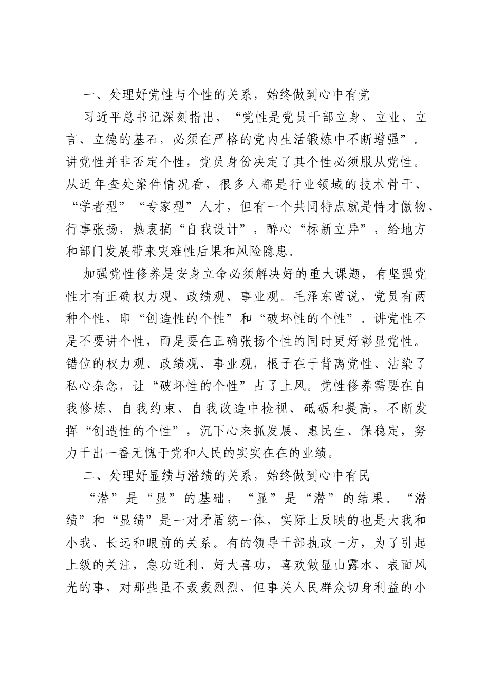 集体学习2026年牢固树立和践行正确业绩观辅导党课报告7篇（28713字）.docx_第2页