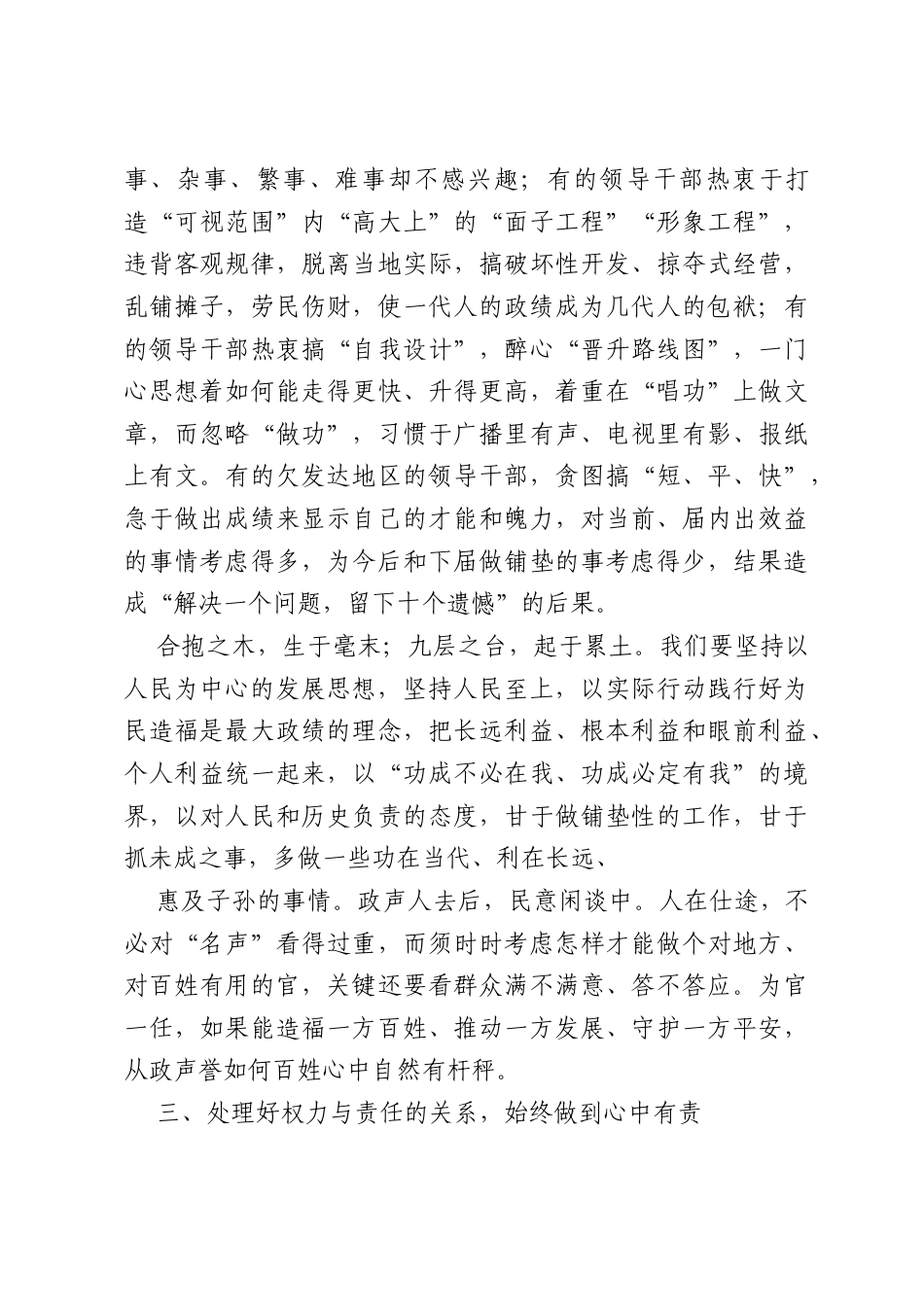 集体学习2026年牢固树立和践行正确业绩观辅导党课报告7篇（28713字）.docx_第3页