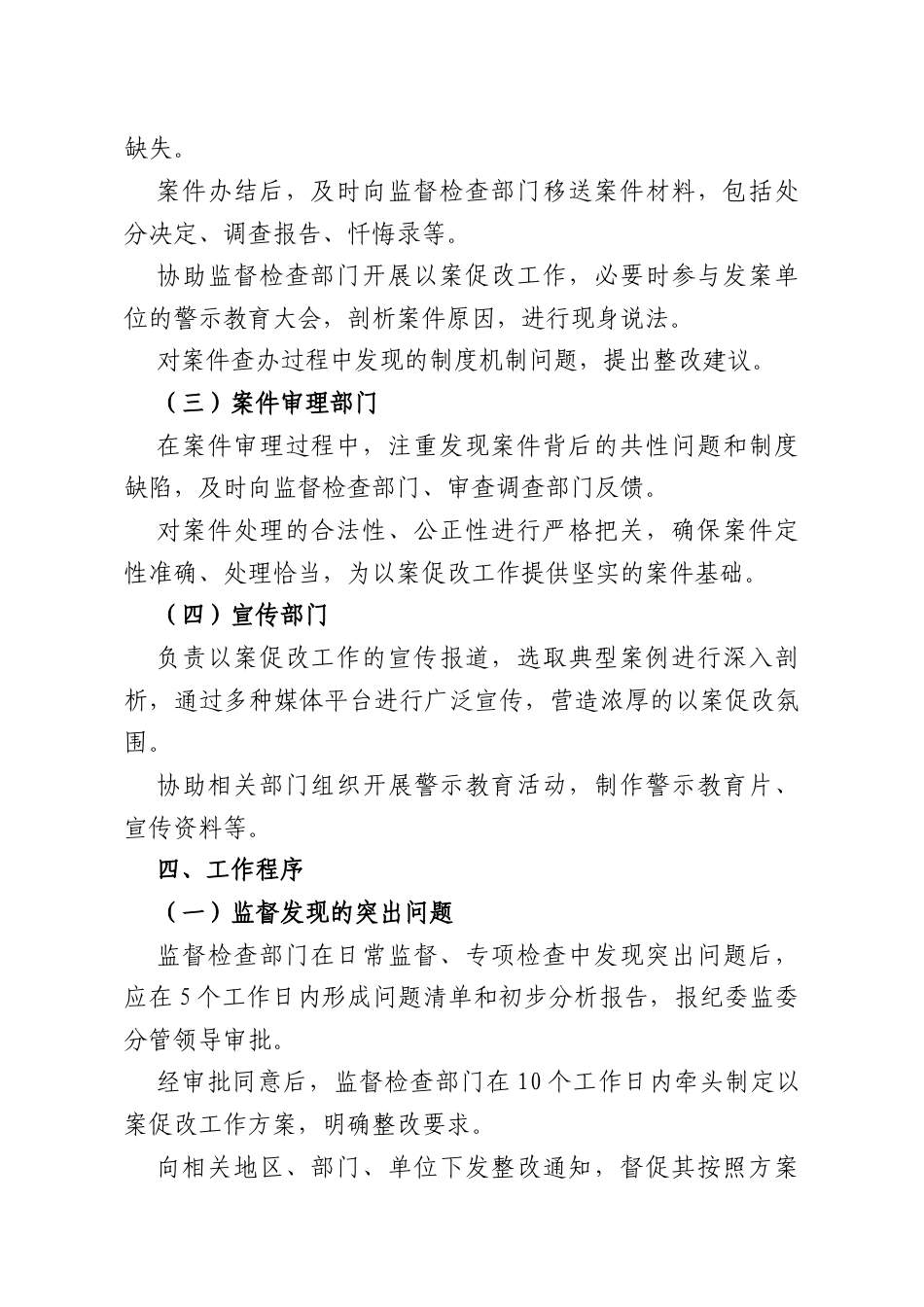 纪委监委部门推动以案促改工作制度化规范化常态化工作方案.docx_第2页