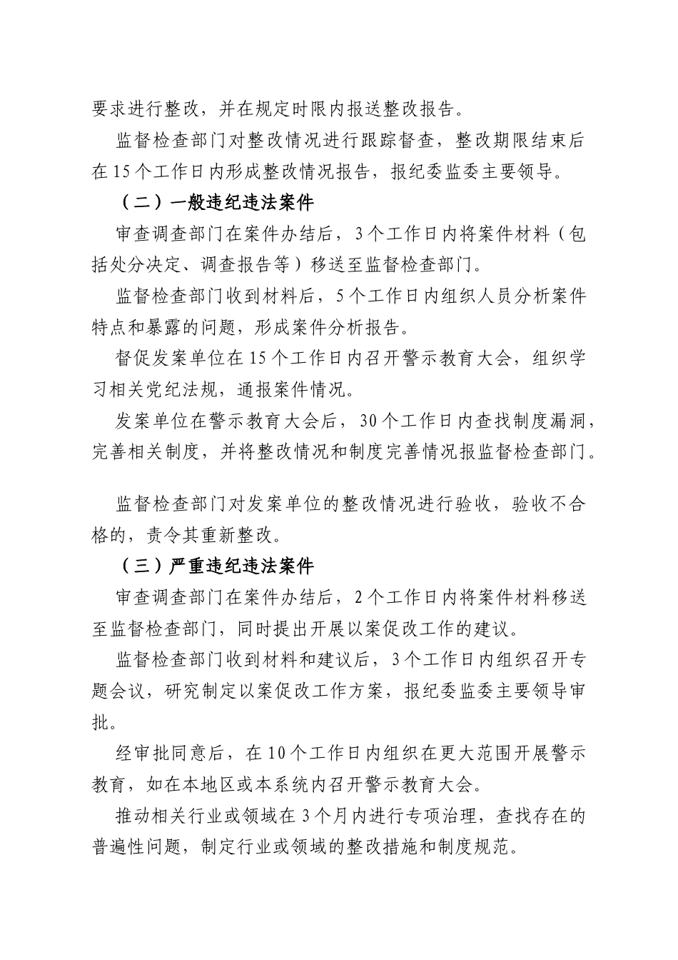纪委监委部门推动以案促改工作制度化规范化常态化工作方案.docx_第3页