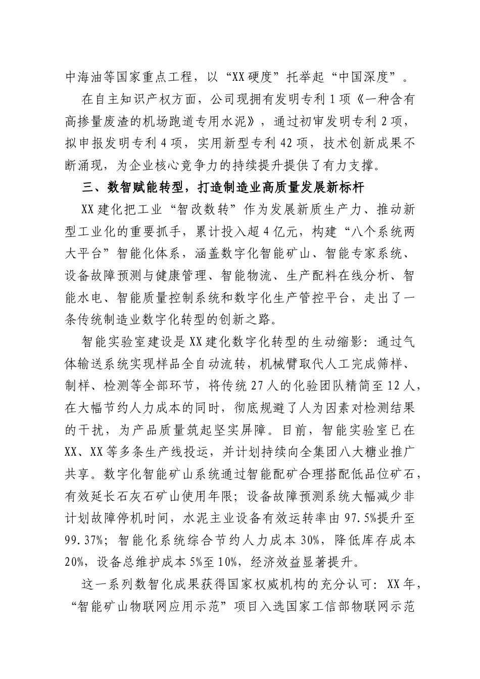 建材化工（集团）股份有限公司申报开发建设奖状先进事迹材料.docx_第3页