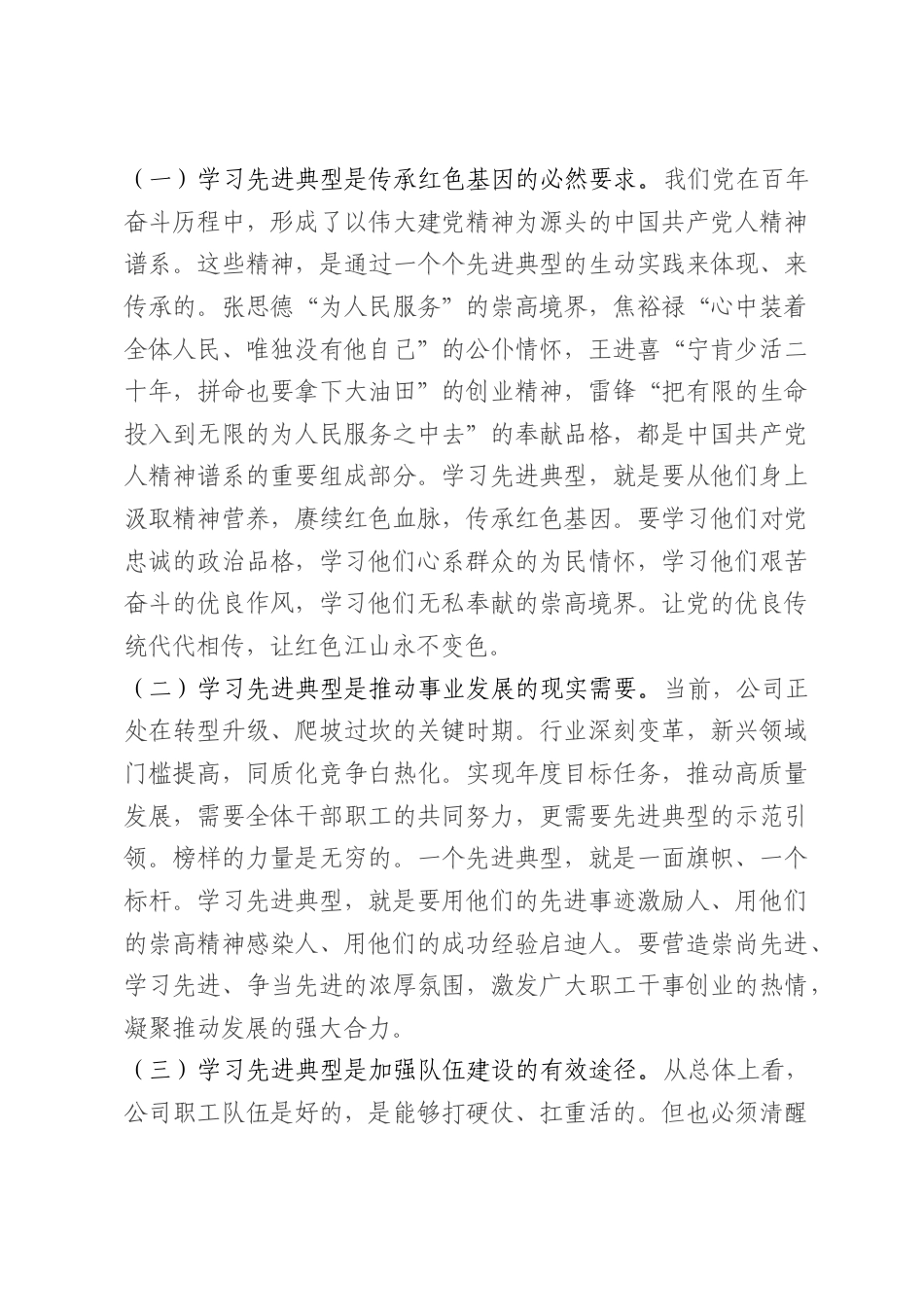 讲稿：学习先进典型争做时代先锋.docx_第2页
