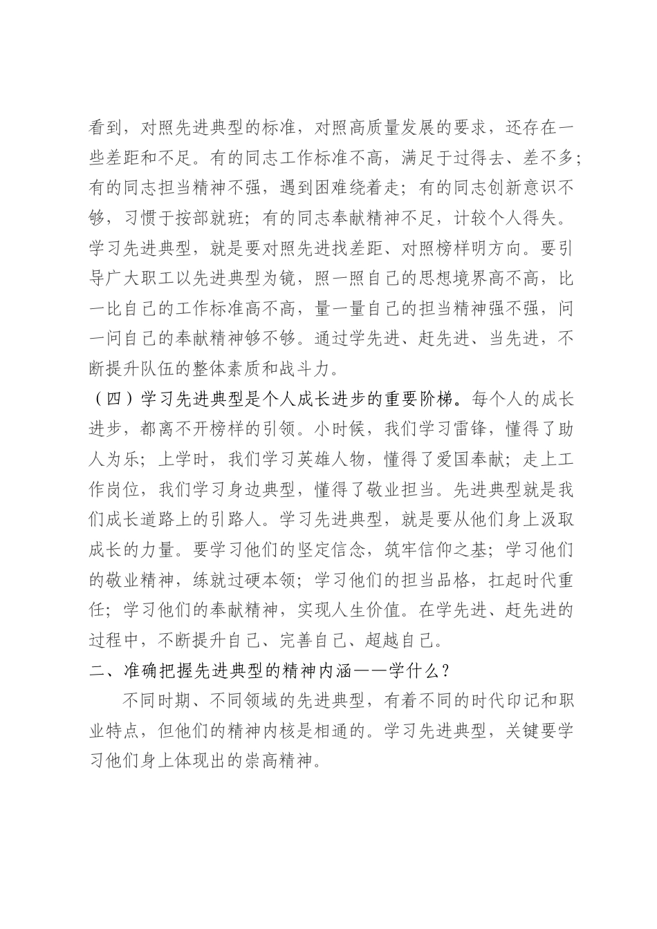 讲稿：学习先进典型争做时代先锋.docx_第3页
