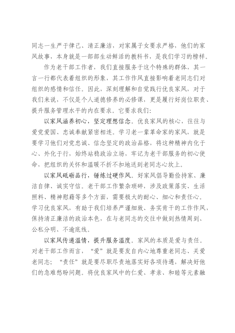 老干部工作者家风家教的学习感悟.docx_第2页