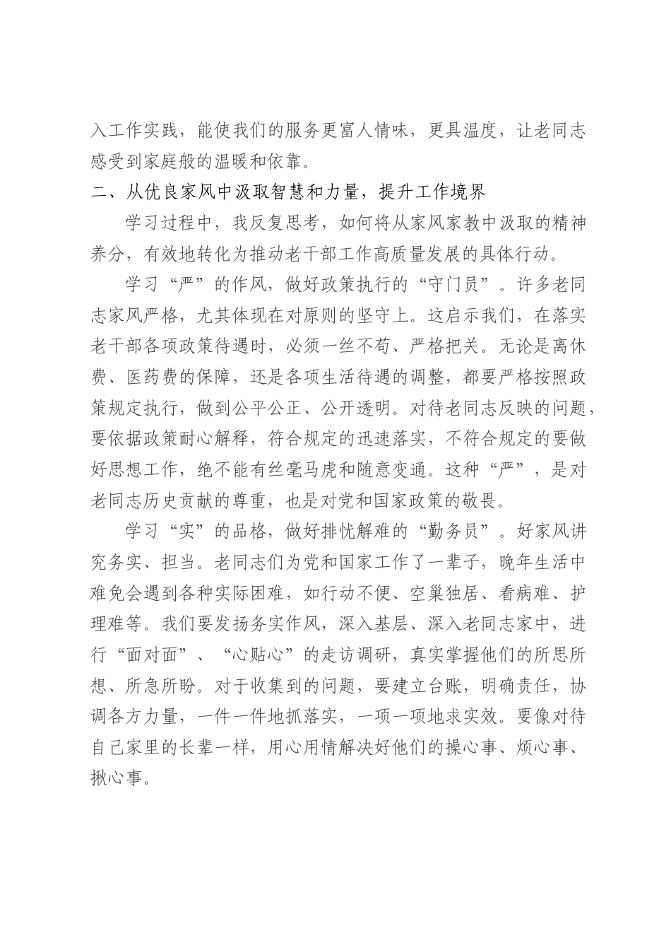 老干部工作者家风家教的学习感悟.docx_第3页