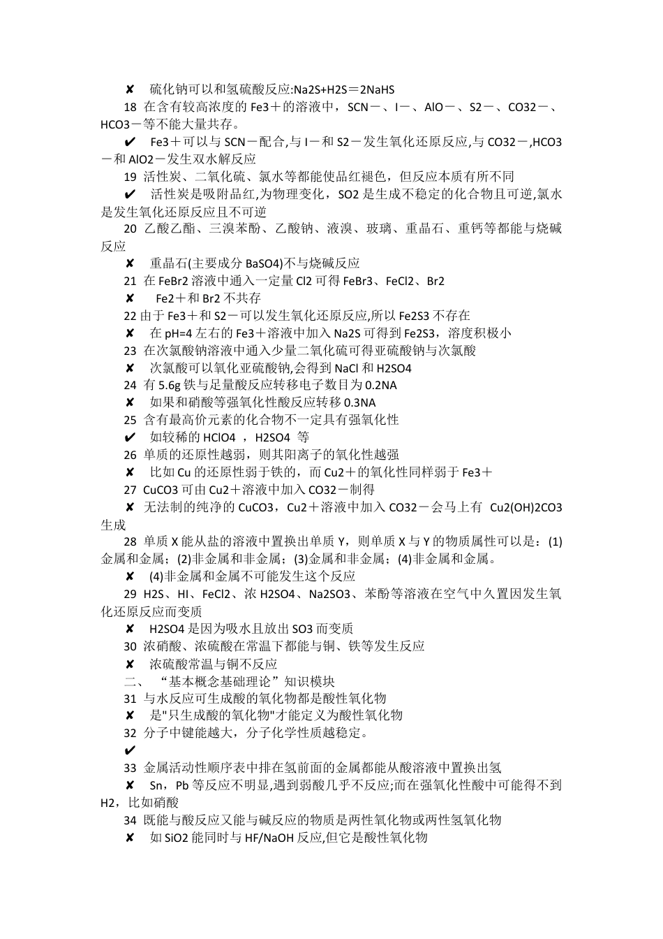 高中化学历年真题中易错易混点整理.docx_第2页