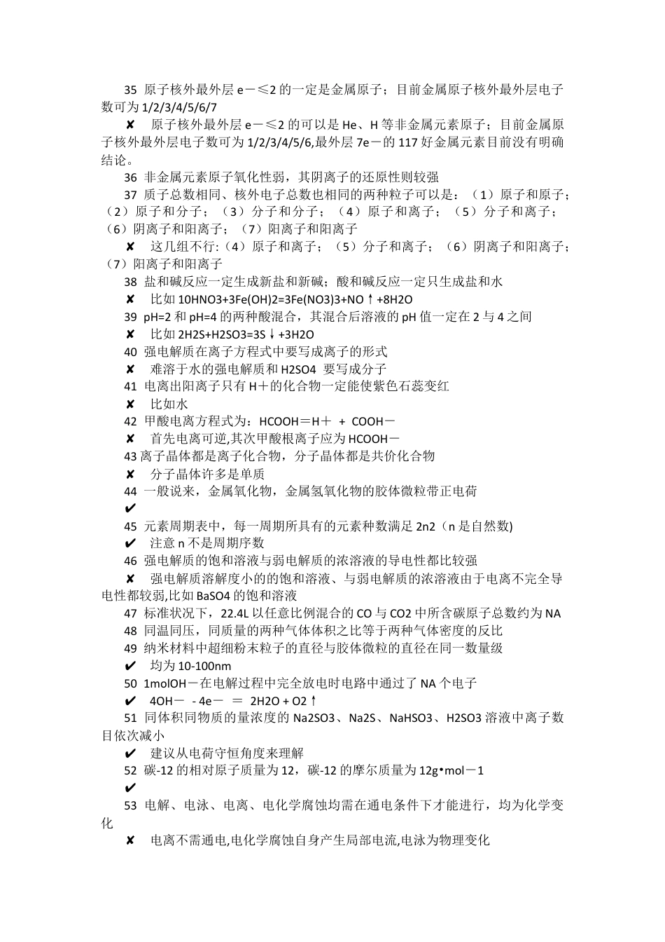 高中化学历年真题中易错易混点整理.docx_第3页
