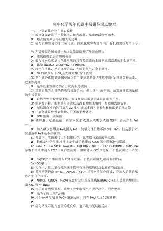 高中化学历年真题中易错易混点整理.docx