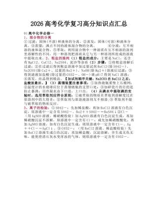2026高考化学复习高分知识点汇总.docx