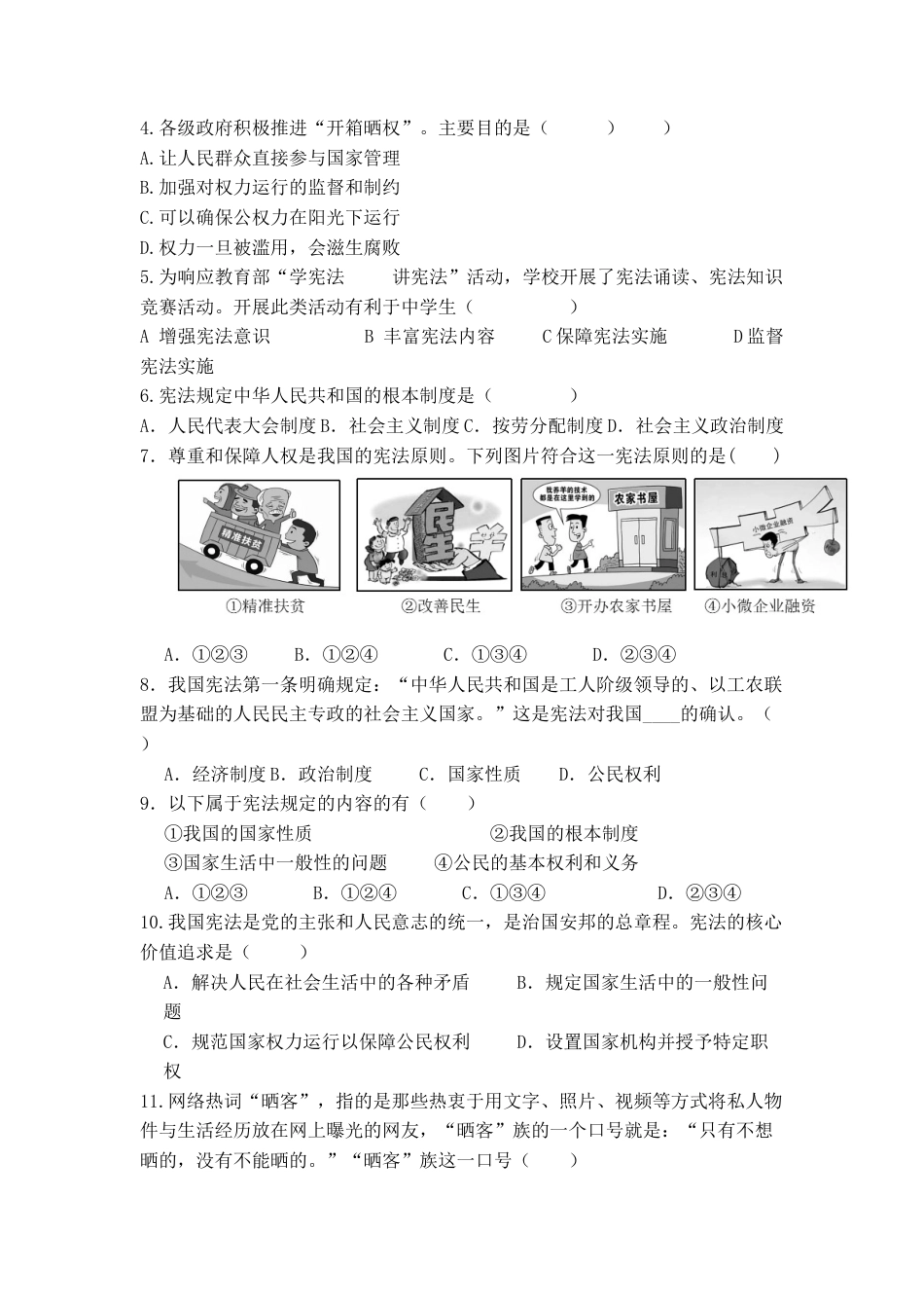 2025—2026第二学期八年级道法期中检测试卷.docx_第2页