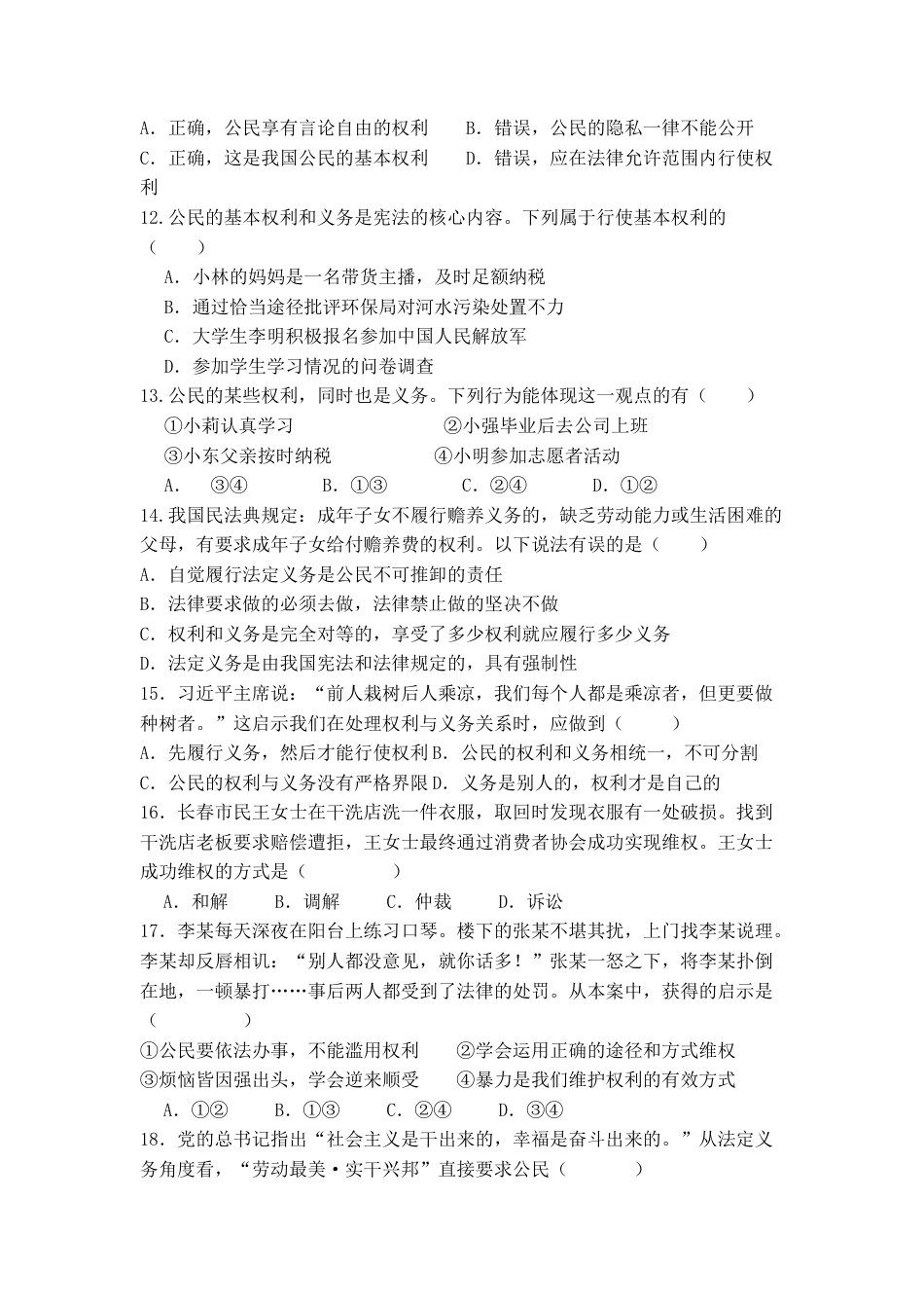 2025—2026第二学期八年级道法期中检测试卷.docx_第3页
