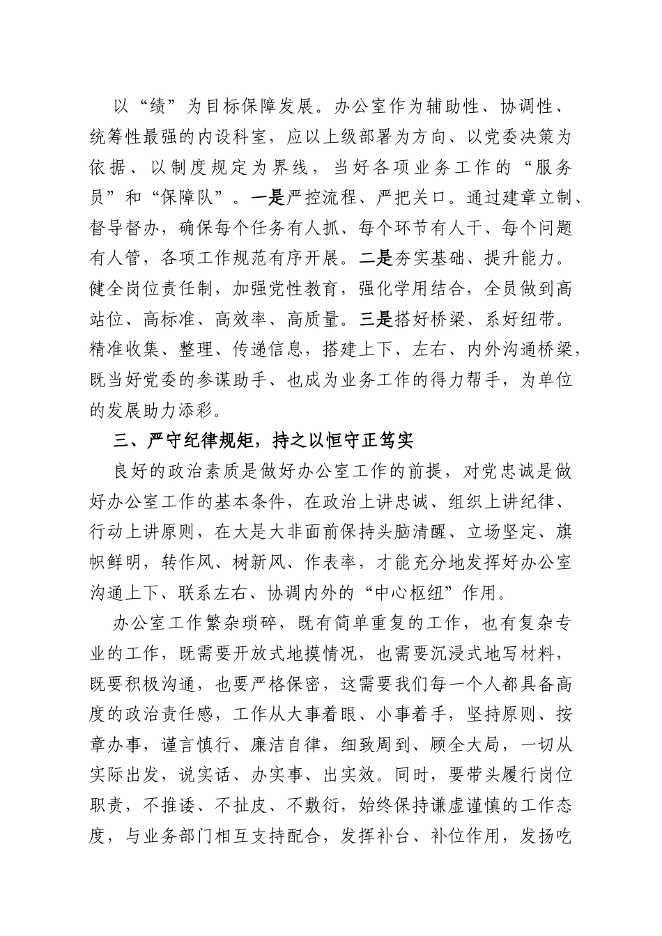 强学习转作风守规矩以实绩实效彰显办公室担当作为——浅谈基层处办公室工作人员改进文风会风的思考.docx_第3页