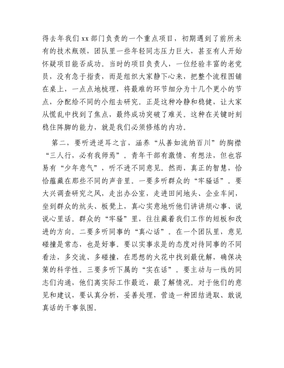 青年党员干部情绪管理专题党课讲稿.docx_第3页