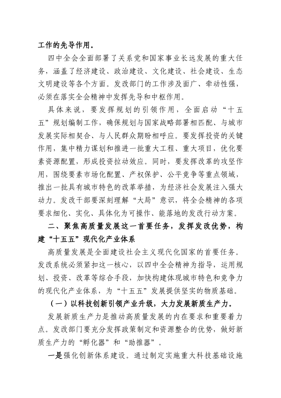 深学笃行全会精神 凝聚奋进“十五五”新征程磅礴力量.docx_第3页